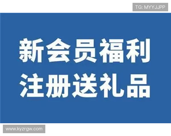 注册开云账号即赠88元新手福利开启专属礼遇享受购物优惠新体验
