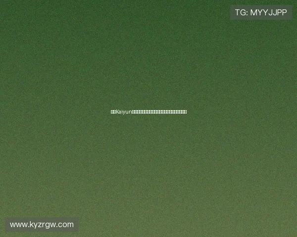 开云Kaiyun电脑版官网帮助用户快速上手游戏并提升游戏体验 开云Kaiyun电脑版官网帮助用户快速上手游戏并提升游戏体验